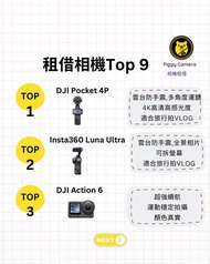 租相機 試玩 Insta360 X6 DJI 相機  DJI osmo pocket 4p Insta360 Luna Ultra  Insta360 X5 Insta360 Go Ultra Ins