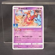 [LP] Deoxys 232/sm-p   Promo Pokemon Card TCG Japanese