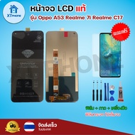 หน้าจอ LCD Oppo A53 Realme7i  Realme c17 พร้อมทัชสกรีน จอ+ทัช แถม กาว ฟิล์ม ไขควง (แท้)