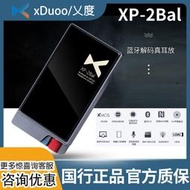 xDuoo/乂度XP-2Bal USB藍 耳放便攜解碼4 4平衡小尾巴解碼器滿300出貨