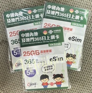 📨QR code發送📨 eSIM版本-中國聯通5G內地及澳門365天30 GB上網卡/中國/澳門/一年多次往返大灣區可以使用/即插即用 無需實名/China & Macau data sim
