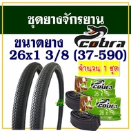 Cobra 26 Inch Bicycle Tire Plain Pattern Size 26x1 3/8 (37-590) 2 Inner Tubes