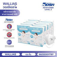 【Mask NIOSH Wallias】หน้ากากอนามัย WALLIAS หน้ากากเรสพิเรเทอ หน้ากากอนามัยทางการแพทย์ ชนิด N95 ผ่านกา