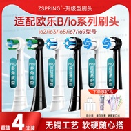 ZSPRING Adapt to OralB OralB Electric Toothbrush Head io2/io3/io5/io7io9 Replacement Head Adult