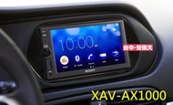 俗很大~SONY 6.4吋 XAV-AX1000 藍芽觸控螢幕主機 前置USB/AUX/支援Apple CarPlay