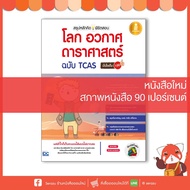 Books Summary Of The Principles Of Thinking To Conquer The Astronomical World Examination TCAS Editi