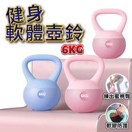 [Deli Life] Kettlebell Optional 5-6kg Soft Cast Iron Rubberized Dumbbell Swing Frosted Core Muscle G