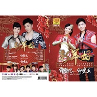 钟盛忠 钟晓玉（新年好）DVD . Nick Chung & Stella Chung ( XIN NIAN HAO) DVD