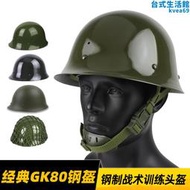 L經典80鋼盔作訓安全帽 全鋼GK80 鋼製安保戰術訓練演出影視道具
