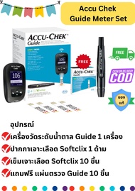 Accu-Chek Guide เครื่องตรวจน้ำตาลในเลือดแบบไร้สายและอุปกรณ์เจาะเลือด 1ชุด แถมฟรีแผ่นตรวจ 10แผ่น