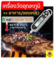 🔥ส่งฟรี🔥 เครื่องวัดอุณหภูมิอาหาร MAXIE02 เทอร์โมมิเตอร์วัดอุณหภูมิอาหาร Food Thermometer เครื่องมือวัดอุณหภูมิ ที่วัดอุณหภูมิอาหาร เครื่องมือวัดอุณหภูมิ