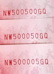 全新89年100元同字軌(自5到50至500)一套三張"對稱循環號"之趣味漂亮組合--(下標前先提問+台北可面交)