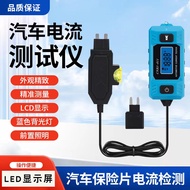 Car Fuse Current Tester Fuse Current Tester Leakage Analyzer/Fault Detection Technician