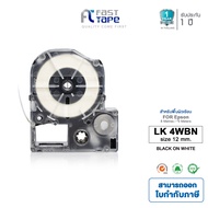 Fast Toner เทปเทียบเท่า Epson LK4WBN ตัวอักษรดำบนพื้นขาว ขนาด 12 มม. สำหรับ EPSON รุ่น LW-300 LW-400