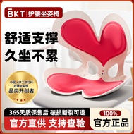 限时捡漏BKT护腰坐姿椅美臀垫爱心版腰部支撑靠背引导坐姿BKT Waist Protection Sitting Chair Hip Pad Love Waist大甩卖