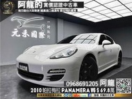 【阿龍中古車 二手車 元禾 新北最大車庫】🔥2010 保時捷 帕拉梅拉 Panamera V6 冷熱通風椅🔥(034