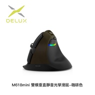 DeLUX M618mini 雙模垂直靜音光學滑鼠-咖啡色_廠商直送