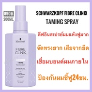 ชวาร์สคอฟ ไฟเบอร์ คลินิกซ์🔥Schwarzkopf Fibre Clinix Tame🔥Schwarzkopf Fibre Clinix Tribond Tame Techn