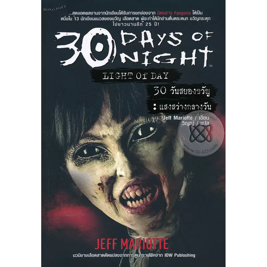 30 Days of Night : Light of Day (30 วันสยองขวัญ : แสงสว่างกลางวัน)