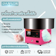 Panson เครื่องทำสายไหม(ขนม)แบบไฟฟ้าอัตโนมัติ  วางบนโต๊ะสำหรับวางหน้าร้านใช้ในเชิงพาณิชย