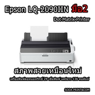 Epson LQ-2090IIN Dot Matrix Printer  เครื่องพิมพ์ดอทแมทริกซ์ 24-เข็มพิมพ์ แคร่ยาว 136 คอลัมน์ มือ2สภ