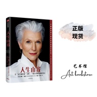 正版现货 人生由我 Elon Musk的母亲  成功女性励志 财经人物 励志书籍 梅耶马斯克著 特斯拉埃隆马斯克母亲 自我成长书籍 励志书籍 成功书籍 成功励志书籍 成功女性书籍 女性必读书籍 中文书