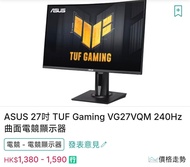 ASUS 27吋 TUF Gaming VG27VQM 曲面電競顯示器