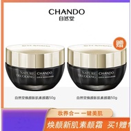 CHANDO 自然堂焕颜新肌素颜霜50g/CHANDO Naturedon Rejuvenating Cream 50g