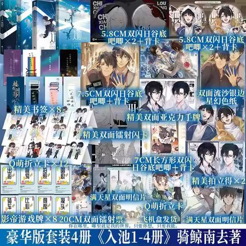 Ru Chi Novel Book Vol.1-4 Original Name Don't Look for Your Boyfriend in The Trash Can Chinese Fast 