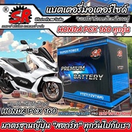 แบตเตอรี่ 12V7Ah มอเตอร์ไซค์ PCX160 ทุกรุ่น  พีซีเอ็กซ์160 ทุกรุ่น  แบตมอเตอร์ไซค์ ฮอนด้า Honda PCX 