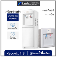 HOMEFUN ตู้ทำน้ำร้อน-น้ำเย็น มีระบบตัดไฟอัตโนมัติ ประหยัดไฟ เครื่องกดน้ำร้อน-น้ำเย็น ตู้กดน้ำร้อนน้ำเย็น น้ำร้อนและน้ำเย็น