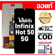 สําหรับ Infinix Hot 50 5G หน้าจอ LCD พร้อมหน้าจอสัมผัสโทรศัพท์มือถืออะไหล่จอแสดงผล LCD หน้าจอสัมผัส 