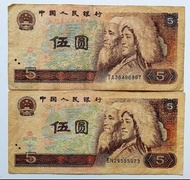 第四版人民幣5元（1980年）共兩張中品F