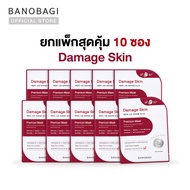 (ยกแพ็กสุดคุ้ม 10 ซอง)BANOBAGI Damage Skin Premium Mask