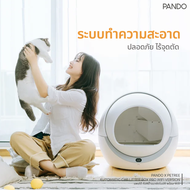 🎉โล๊ะสต็อก สินค้ารับประกัน 1 ปี🎉ห้องน้ำแมว PANDO x Petree Automatic Cat Litter Box (wifi version) แพ