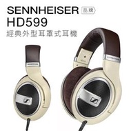 Sennheiser 有線耳罩 HD599 開放式 經典外型 高音質【上網登錄 保固一年】