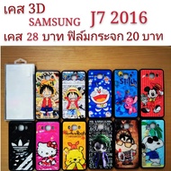 เคส 3D SAMSUNG J7 2016 เคสกันกระแทก ลายการ์ตูน น่ารัก เคสโทรศัพท์มือถือ samsung  J7 2016