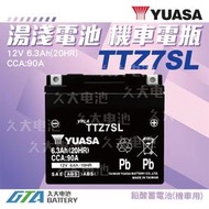 【現貨】✚❚ YUASA 機車電池 機車電瓶 TTZ7SL 適用 YTZ7S GTZ7S FTZ7S 重型機車電池