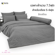 TOTO Only Duvet 7.5 Feet/90x97 Inches For 5-6 Bed (Not Including Sheet) Stone Color