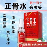 【下標請備注電話號碼】玉林正骨水45ml活血祛瘀消腫止痛跌打損傷扭傷風濕骨外傷噴劑12ml