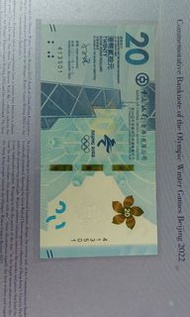 中銀冬奧紀念鈔 無字頭 單鈔 連鈔