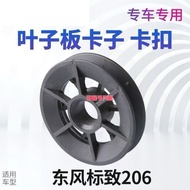 Dongfeng Peugeot 206 Logo 206 Fender Clip Car Fender Plastic Buckle Round Clip Accessories