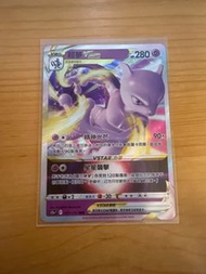 Ptcg 繁中 超夢Vstar