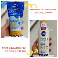 （英國代購）NIVEA ultra protect &amp; play 兒童防曬乳液150ml/NIVEA Kids and Baby 5 in 1敏感肌防曬乳液 100ml