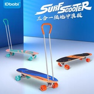 原創新品idbabi三合一陸地衝浪板多功能兒童滑板車初學者滑板