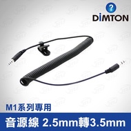 Dingteng Technology M1 Series Dedicated 2.5mm To 3.5mm Audio Cable M1 M1-EVO M1-S EVO Helmet Bluetoo