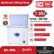SONAR ตู้แช่ ตู้แช่แข็ง 208 ลิตร 6.9 คิว 108ลิตร 3.5 คิว ตู้แช่อาหารสด ตู้แช่ของสด ตู้เย็นแช่ ตู้แช่นมแม่ ตู้เย็นแช่แข็ง ตู้แช่เบียร์ รุ่น BD-108L