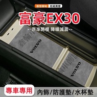 Volvo EX30 Central Control Pad Water Coaster Door Slot Armrest Box Car Storage Protective Interior D