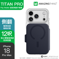 TITAN PRO Flip Wallet Set iPhone 18 Pro Max 磁吸防摔手機殼套裝 - 藍色 |  (MagSafe/12呎防摔/全包鏡頭/可拆磁吸側翻皮套/SIM卡槽)