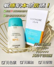 GOONGBE 宮中秘策兒童防曬乳80g  兩支裝（韓免）28年